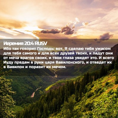 Picture 02 - Иеремия 20:4 RUSV - Ибо так говорит Господь: - Bible Verse Picture