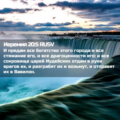 Picture 02 - Иеремия 20:5 RUSV - И предам все богатство - Bible Verse Picture