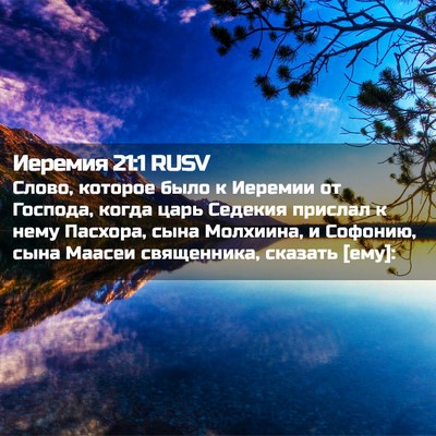 Picture 02 - Иеремия 21:1 RUSV - Слово, которое было к - Bible Verse Picture
