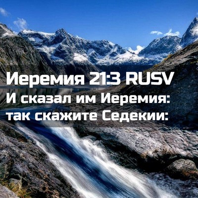 Picture 02 - Иеремия 21:3 RUSV - И сказал им Иеремия: так - Bible Verse Picture