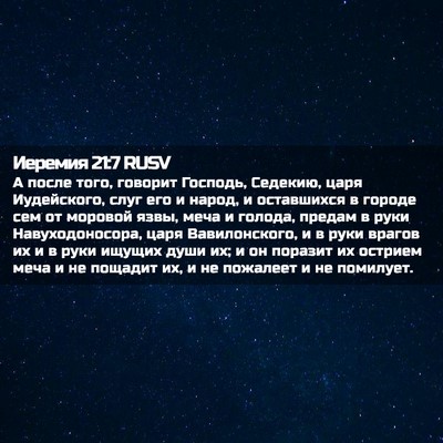 Picture 02 - Иеремия 21:7 RUSV - А после того, говорит - Bible Verse Picture
