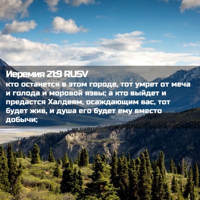 Picture 02 - Иеремия 21:9 RUSV - кто останется в этом - Bible Verse Picture