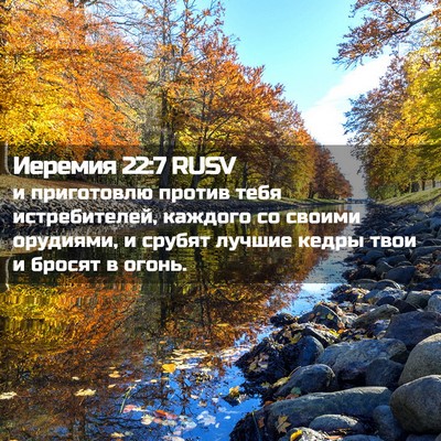 Picture 02 - Иеремия 22:7 RUSV - и приготовлю против тебя - Bible Verse Picture