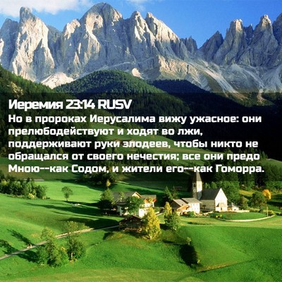 Picture 02 - Иеремия 23:14 RUSV - Но в пророках Иерусалима - Bible Verse Picture