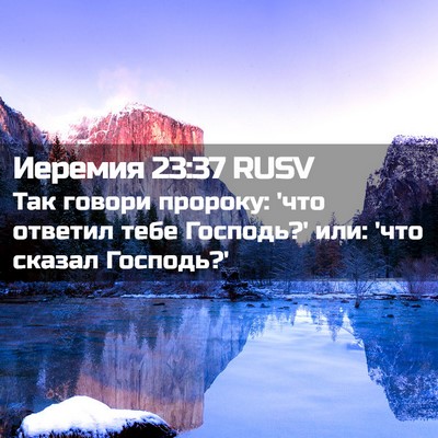 Picture 02 - Иеремия 23:37 RUSV - Так говори пророку: 'что - Bible Verse Picture