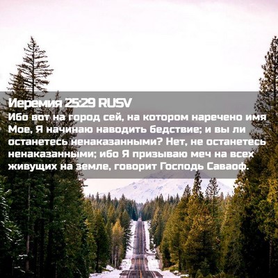 Picture 02 - Иеремия 25:29 RUSV - Ибо вот на город сей, на - Bible Verse Picture