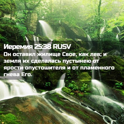 Picture 02 - Иеремия 25:38 RUSV - Он оставил жилище Свое, как - Bible Verse Picture