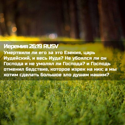 Picture 02 - Иеремия 26:19 RUSV - Умертвили ли его за это - Bible Verse Picture