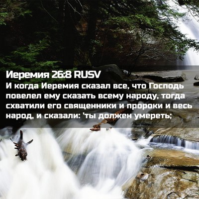Picture 02 - Иеремия 26:8 RUSV - И когда Иеремия сказал все, - Bible Verse Picture