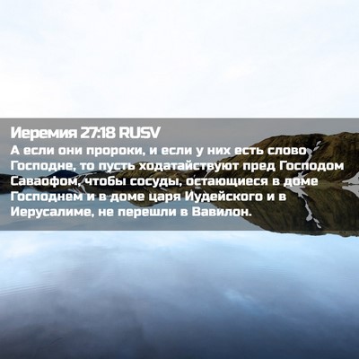 Picture 02 - Иеремия 27:18 RUSV - А если они пророки, и если у - Bible Verse Picture