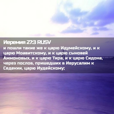 Picture 02 - Иеремия 27:3 RUSV - и пошли такие же к царю - Bible Verse Picture
