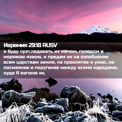 Picture 02 - Иеремия 29:18 RUSV - и буду преследовать их - Bible Verse Picture