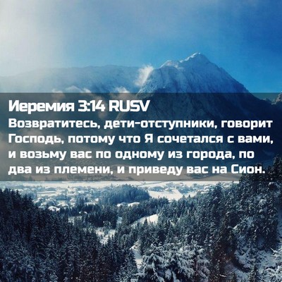 Picture 02 - Иеремия 3:14 RUSV - Возвратитесь, - Bible Verse Picture