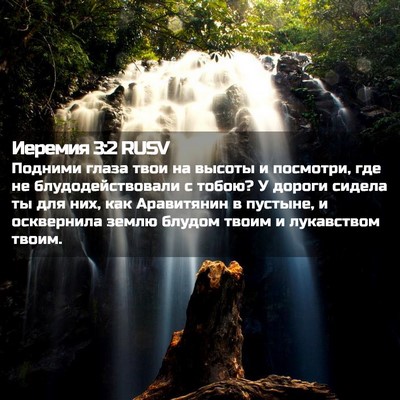 Picture 02 - Иеремия 3:2 RUSV - Подними глаза твои на - Bible Verse Picture