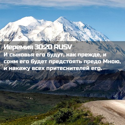 Picture 02 - Иеремия 30:20 RUSV - И сыновья его будут, как - Bible Verse Picture