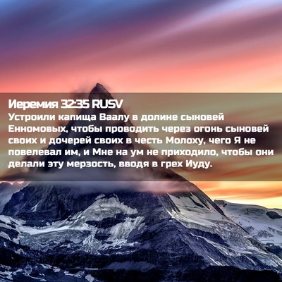 Picture 02 - Иеремия 32:35 RUSV - Устроили капища Ваалу в - Bible Verse Picture