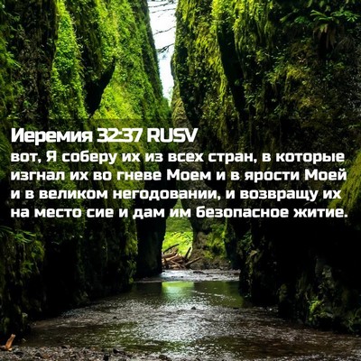Picture 02 - Иеремия 32:37 RUSV - вот, Я соберу их из всех - Bible Verse Picture