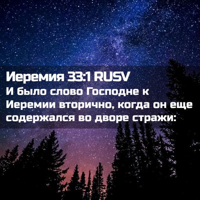 Picture 02 - Иеремия 33:1 RUSV - И было слово Господне к - Bible Verse Picture