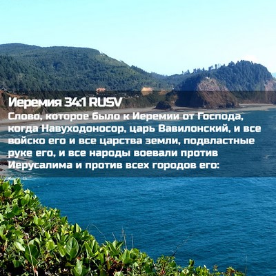 Picture 02 - Иеремия 34:1 RUSV - Слово, которое было к - Bible Verse Picture