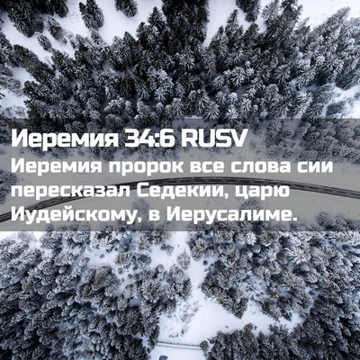 Picture 02 - Иеремия 34:6 RUSV - Иеремия пророк все слова - Bible Verse Picture