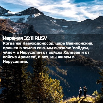 Picture 02 - Иеремия 35:11 RUSV - Когда же Навуходоносор, - Bible Verse Picture