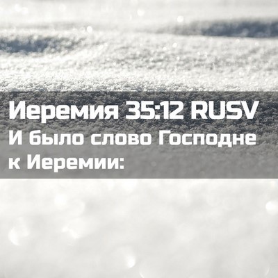 Picture 02 - Иеремия 35:12 RUSV - И было слово Господне к - Bible Verse Picture