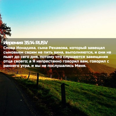 Picture 02 - Иеремия 35:14 RUSV - Слова Ионадава, сына - Bible Verse Picture