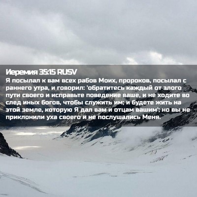 Picture 02 - Иеремия 35:15 RUSV - Я посылал к вам всех рабов - Bible Verse Picture