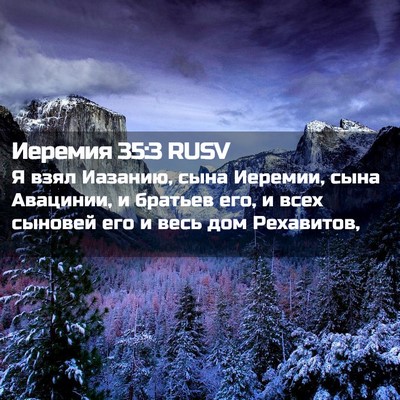 Picture 02 - Иеремия 35:3 RUSV - Я взял Иазанию, сына - Bible Verse Picture