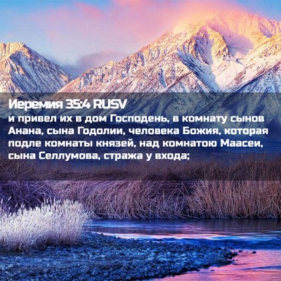 Picture 02 - Иеремия 35:4 RUSV - и привел их в дом - Bible Verse Picture