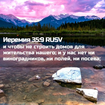 Picture 02 - Иеремия 35:9 RUSV - и чтобы не строить домов - Bible Verse Picture