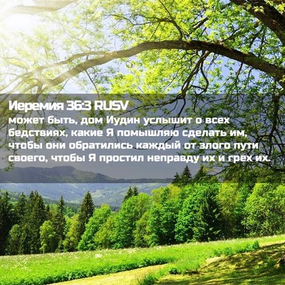 Picture 02 - Иеремия 36:3 RUSV - может быть, дом Иудин - Bible Verse Picture