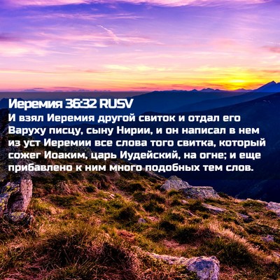 Picture 02 - Иеремия 36:32 RUSV - И взял Иеремия другой - Bible Verse Picture
