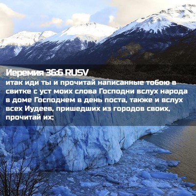 Picture 02 - Иеремия 36:6 RUSV - итак иди ты и прочитай - Bible Verse Picture