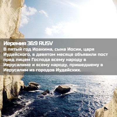 Picture 02 - Иеремия 36:9 RUSV - В пятый год Иоакима, сына - Bible Verse Picture