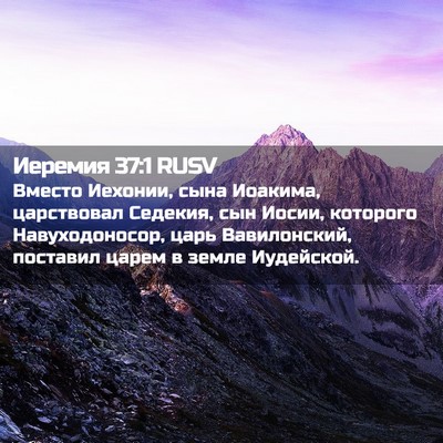 Picture 02 - Иеремия 37:1 RUSV - Вместо Иехонии, сына - Bible Verse Picture