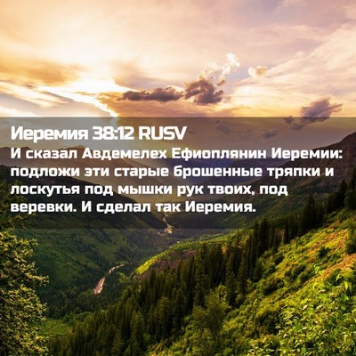 Picture 02 - Иеремия 38:12 RUSV - И сказал Авдемелех - Bible Verse Picture