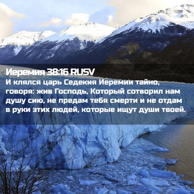 Picture 02 - Иеремия 38:16 RUSV - И клялся царь Седекия - Bible Verse Picture
