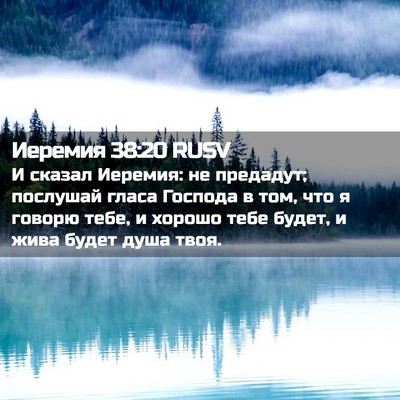 Picture 02 - Иеремия 38:20 RUSV - И сказал Иеремия: не - Bible Verse Picture