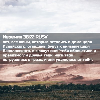 Picture 02 - Иеремия 38:22 RUSV - вот, все жены, которые - Bible Verse Picture