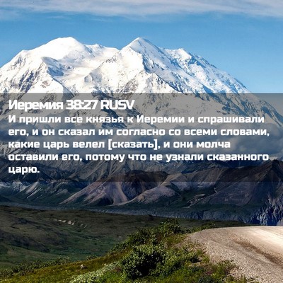 Picture 02 - Иеремия 38:27 RUSV - И пришли все князья к - Bible Verse Picture