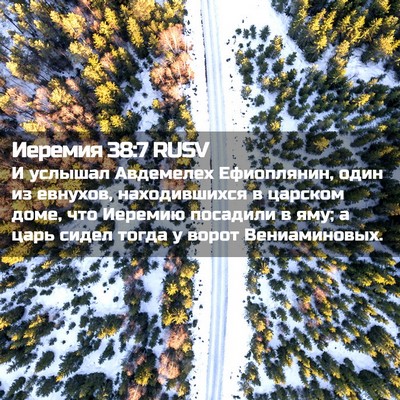 Picture 02 - Иеремия 38:7 RUSV - И услышал Авдемелех - Bible Verse Picture