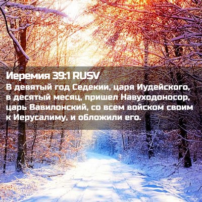 Picture 02 - Иеремия 39:1 RUSV - В девятый год Седекии, царя - Bible Verse Picture