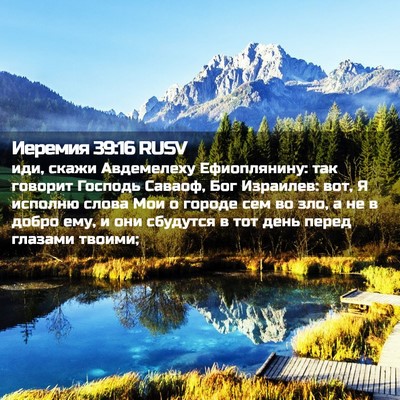 Picture 02 - Иеремия 39:16 RUSV - иди, скажи Авдемелеху - Bible Verse Picture