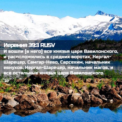 Picture 02 - Иеремия 39:3 RUSV - И вошли [в него] все князья - Bible Verse Picture