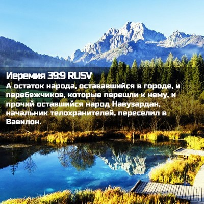 Picture 02 - Иеремия 39:9 RUSV - А остаток народа, - Bible Verse Picture