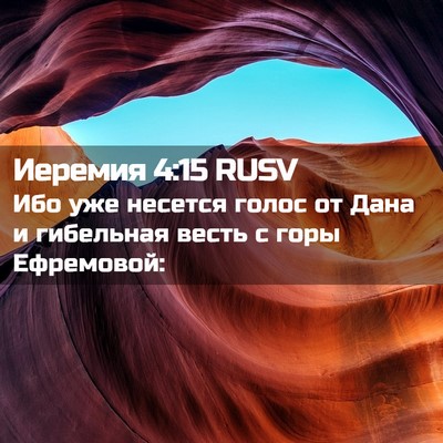 Picture 02 - Иеремия 4:15 RUSV - Ибо уже несется голос от - Bible Verse Picture
