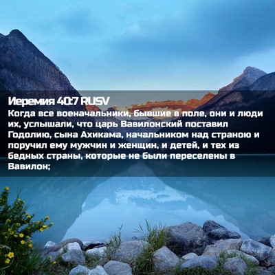 Picture 02 - Иеремия 40:7 RUSV - Когда все военачальники, - Bible Verse Picture