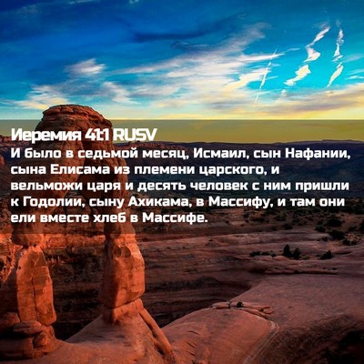 Picture 02 - Иеремия 41:1 RUSV - И было в седьмой месяц, - Bible Verse Picture