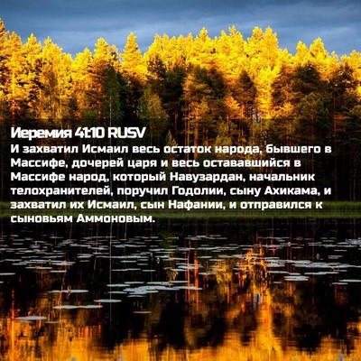 Picture 02 - Иеремия 41:10 RUSV - И захватил Исмаил весь - Bible Verse Picture